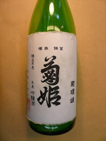 菊姫 菊理媛 くくりひめ 1800ml 日本酒 焼酎 お酒の通販のことなら鈴木三河屋