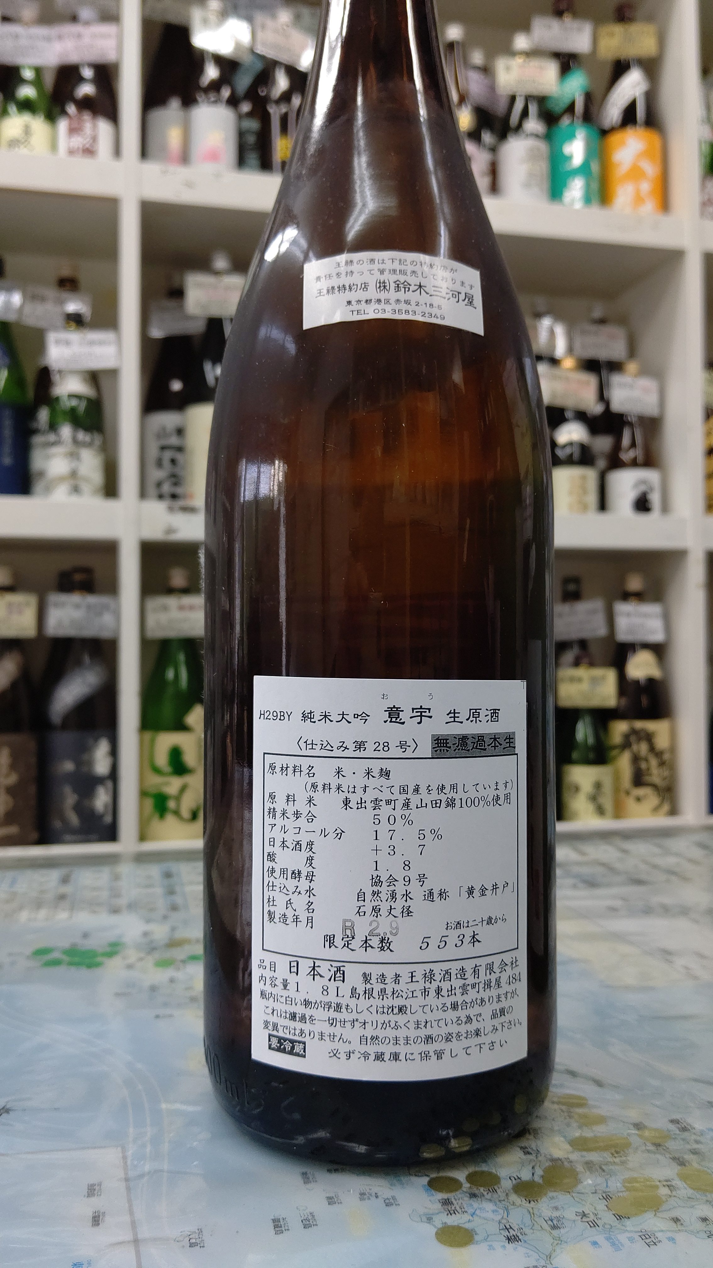 王祿 純米大吟醸 意宇(おう) 生原酒 1800ml｜日本酒・焼酎、お酒の通販