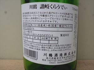 川鶴 讃岐くらうでぃ 7ml 日本酒 焼酎 お酒の通販のことなら鈴木三河屋