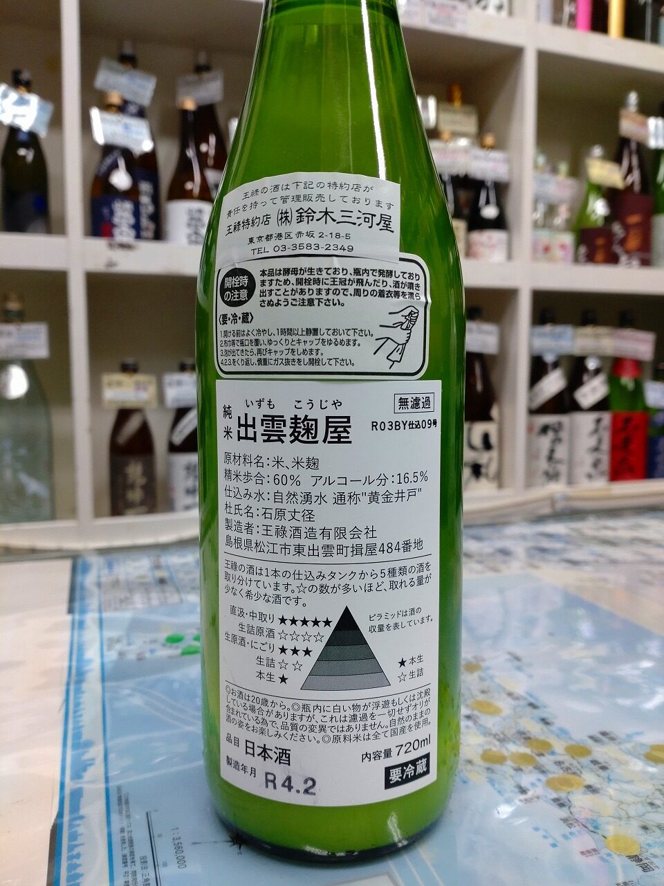 日本酒 窓口