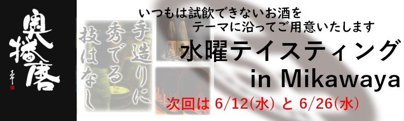 水曜限定テイスティング