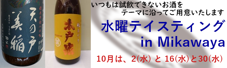 水曜限定テイスティング