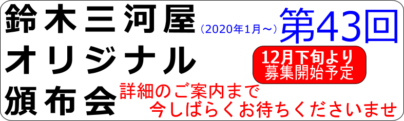 第40回頒布会予告