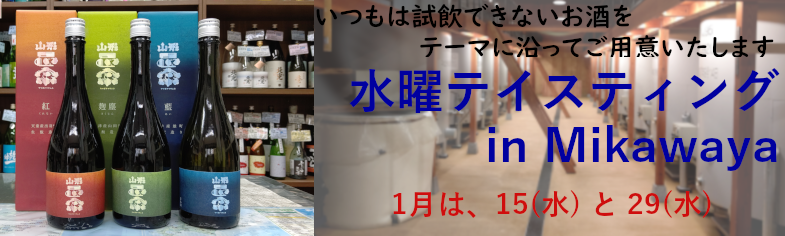 水曜限定テイスティング