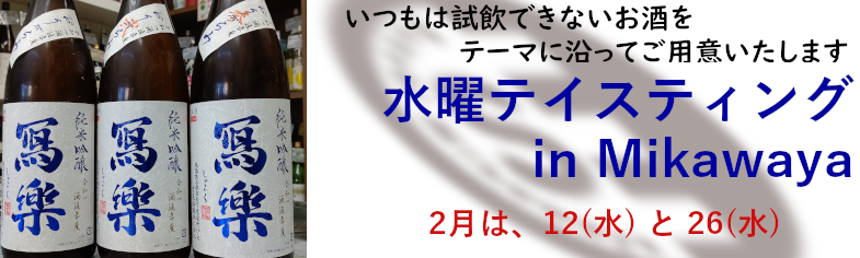 水曜限定テイスティング
