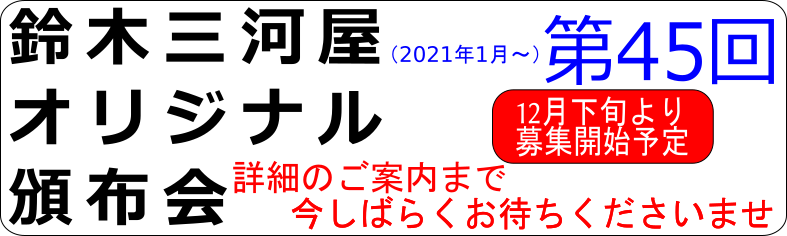 第45回頒布会予告