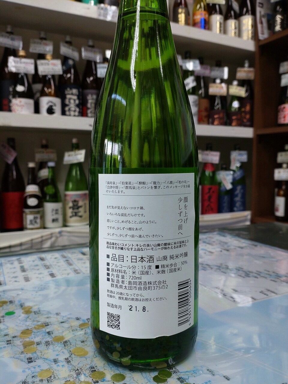 群馬泉 山廃純米吟醸 ～顔を上げ 少しずつ前へ～ 720ml｜日本酒・焼酎、お酒の通販のことなら鈴木三河屋