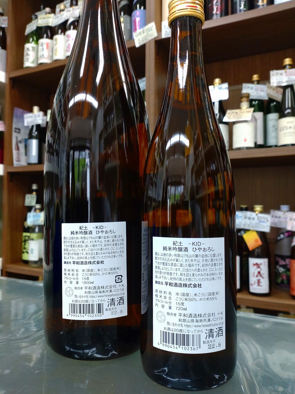 紀土 KID 純米吟醸 平和酒造 720ml 和歌山県 日本酒